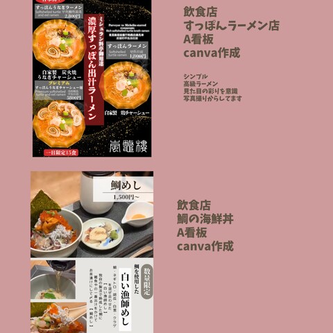 飲食店のA看板のデザイン　店内販促用POP