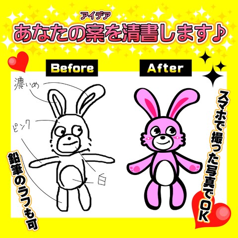 ロゴ、アイコン、キャラ等…あなたのアイデアを清書します♪