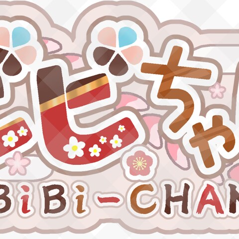 ネームロゴ ビビちゃんさま