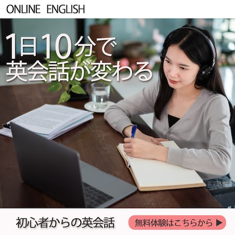 オンライン英会話スクール