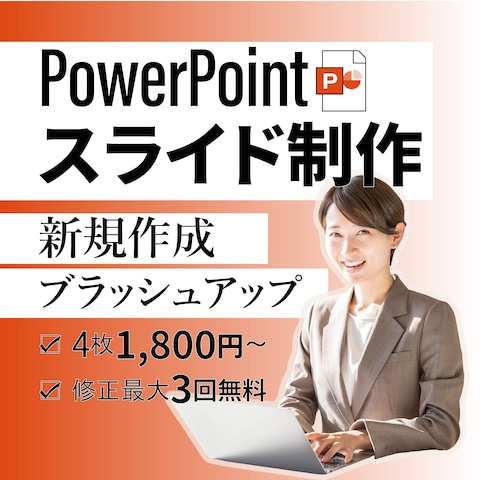 PowerPointスライド制作広告バナー