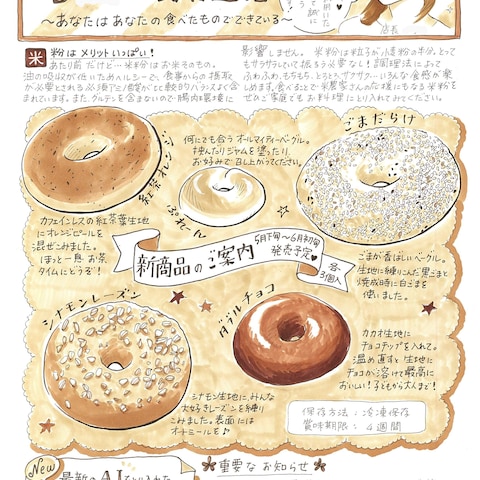 米粉のパン・菓子店の新商品のお知らせ