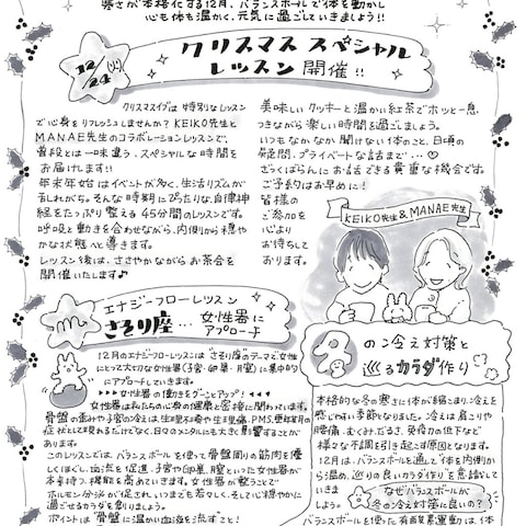 バランスボールスタジオのお便り