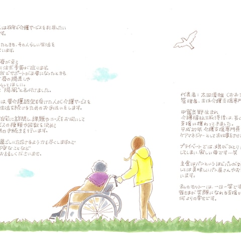 介護施設のリーフレット　裏面