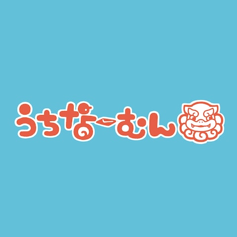 沖縄の食品販売事業「うちなーむん」さまロゴ制作②