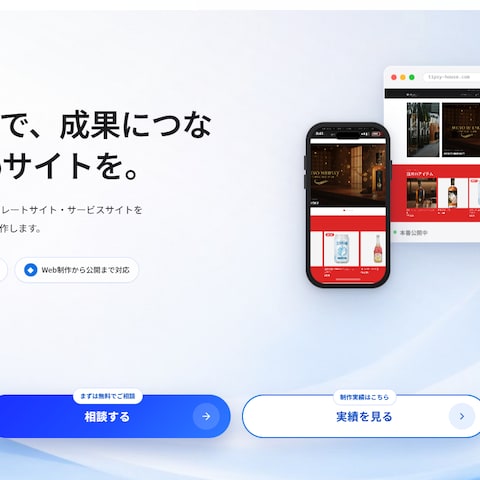 Webサイト作成受託