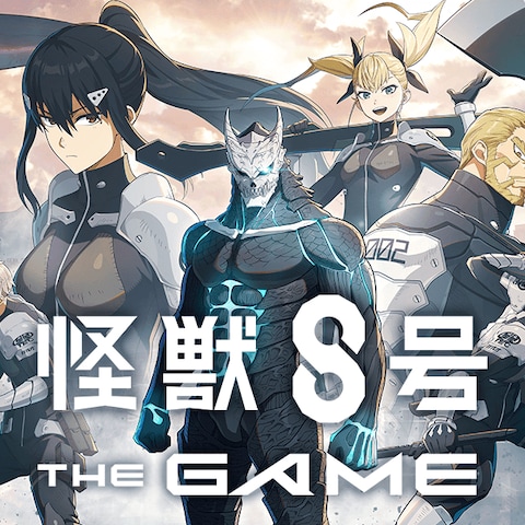 怪獣８号 THE GAME