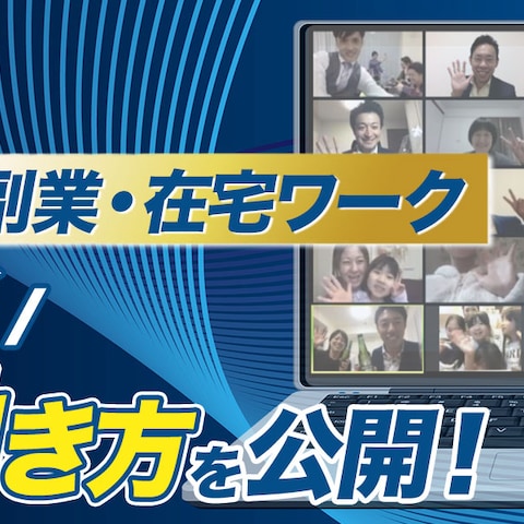 【ブログヘッダー】次世代の新しい在宅ワーク