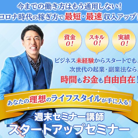 【LPヘッダー】週末スタートアップセミナー