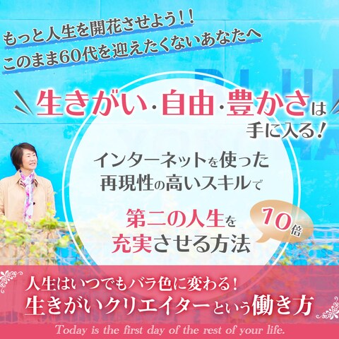 【LPヘッダー】生きがいクリエイターという働き方