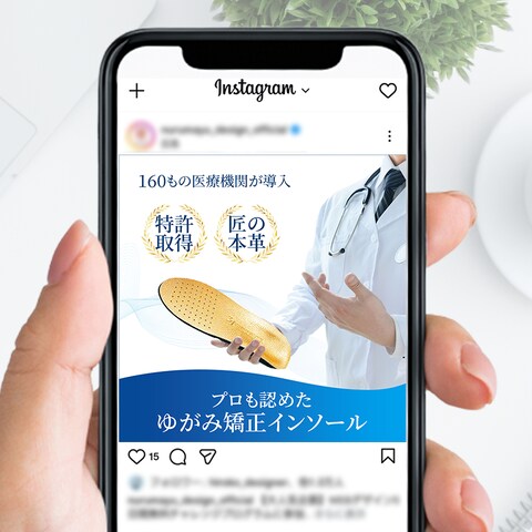 インソールバナー