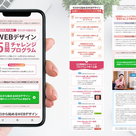 WebデザインスクールセミナーLP