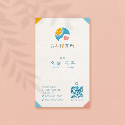 おん保育所【名刺】
