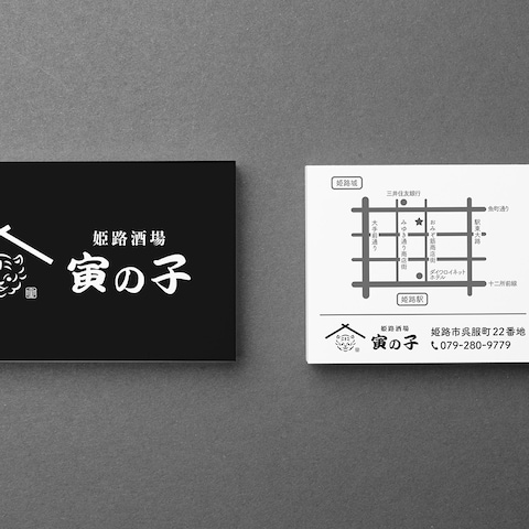 姫路居酒屋　寅の子【ショップカード】