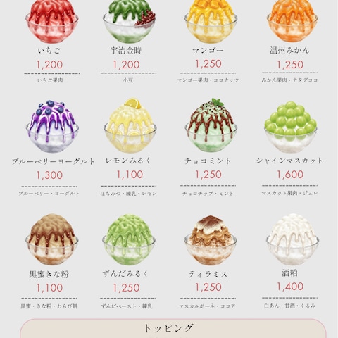 かき氷メニュー