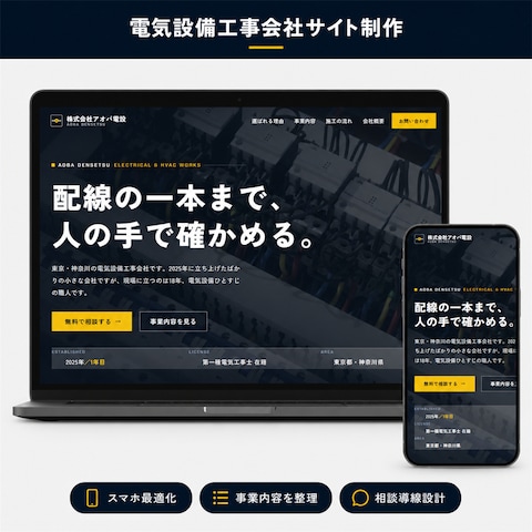 新設法人のコーポレートサイト制作（更新しやすい構成）