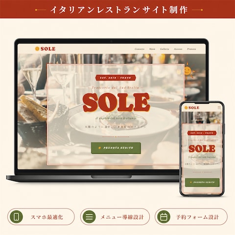 イタリアンレストランのサイト制作（来店につながる導線）