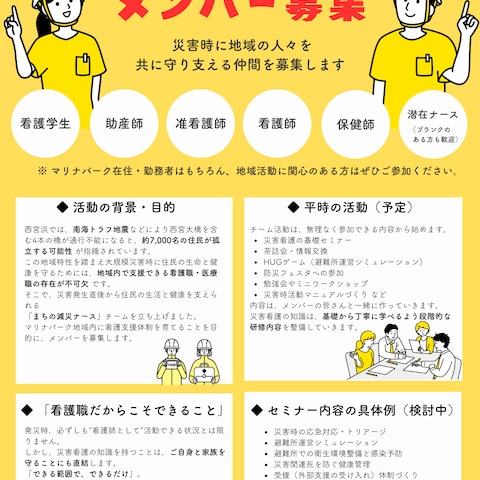 まちの減災ナース メンバー募集ポスター