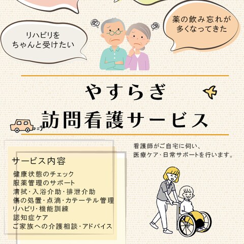訪問看護サービス