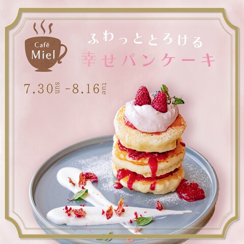 いちごのスフレパンケーキ　バナー