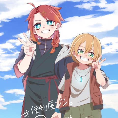自創作