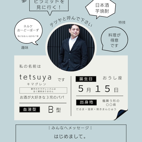 自己紹介です。よろしくお願いします。