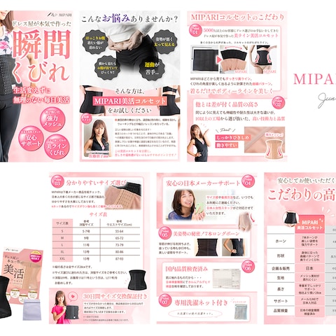 MIPARI様　瞬間くびれコルセット
