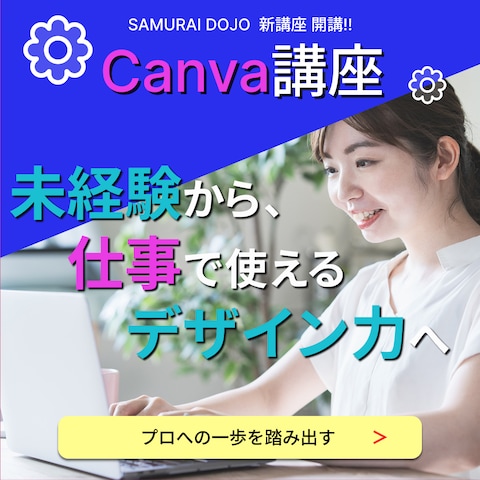 Canva講座_広告バナー
