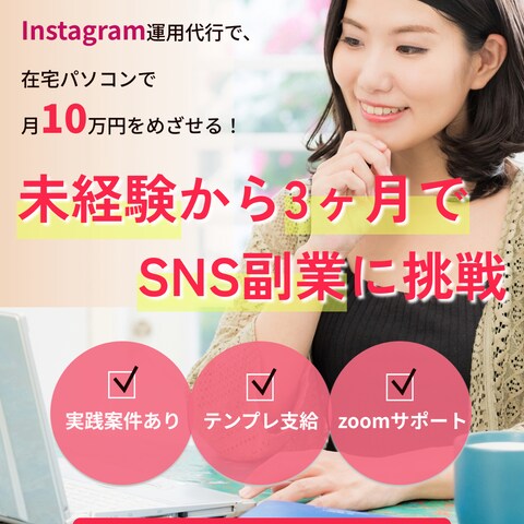 Instagram運用代行LP用ファーストビュー