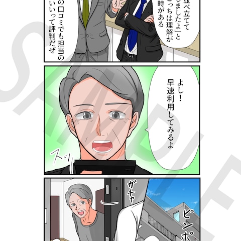 「おうちダイレクト」の広告漫画作成