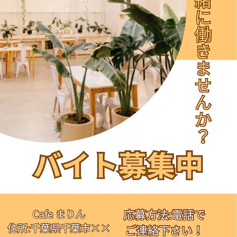仮想のバイト募集バナー