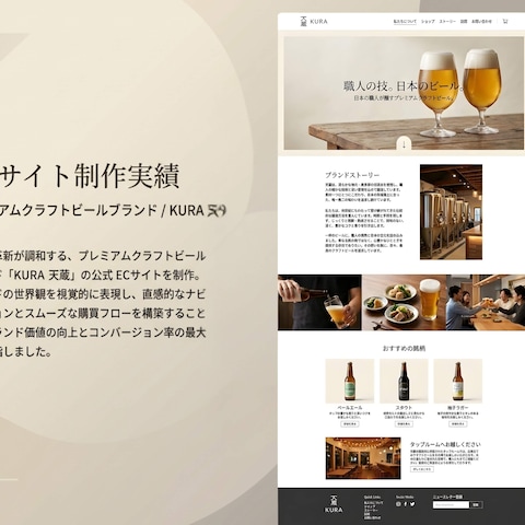 クラフトビールブランドの公式ECサイト