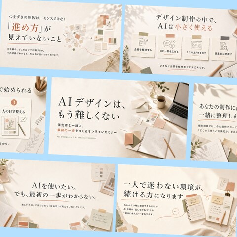 AIセミナースライドデザイン