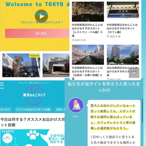わんことお出かけスポット情報