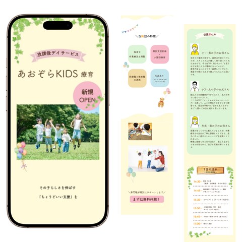 放課後デイサービス：あおぞらキッズ療育LP