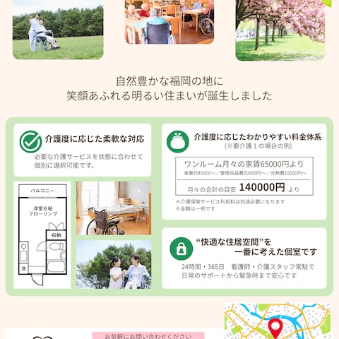 有料老人ホーム①の両面チラシ裏面