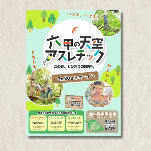 アスレチックオープン告知ポスター【自主制作】