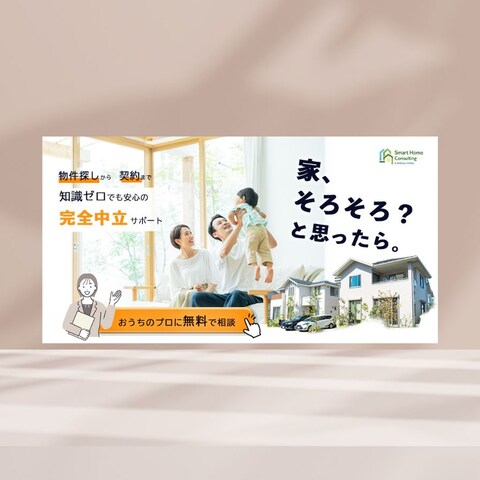 不動産購入サポート　バナー