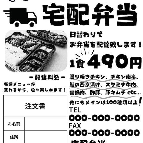 宅配弁当チラシ