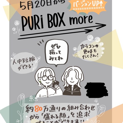 プリクラ機のPOP作成