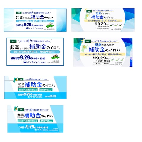 補助金セミナーのご案内