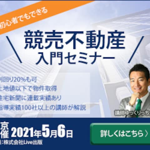 不動産系のバナー