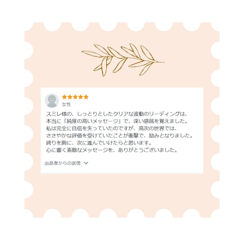 スピリチュアル鑑定