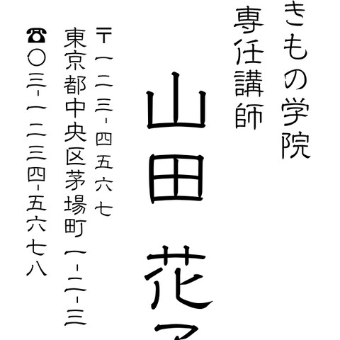 名刺（隷書体）｜和の上品な縦書きデザイン