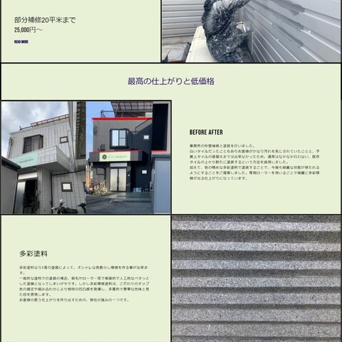 埼玉県の塗装業者のHP制作