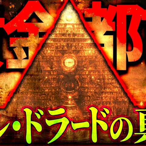 都市伝説系