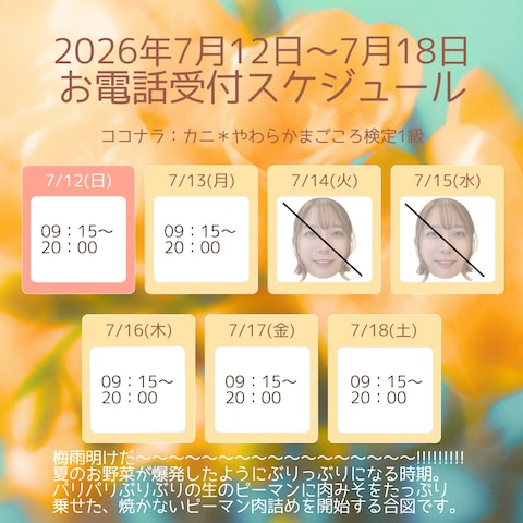 7/12(日)～週間スケジュール
