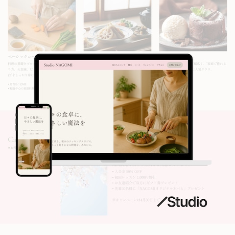 料理教室LP制作（Studioで制作）