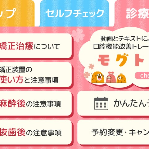 小児歯科医院のLINEリッチメニュー