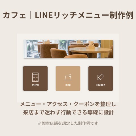 カフェ｜LINEリッチメニュー制作例